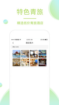 青芒果订酒店截图