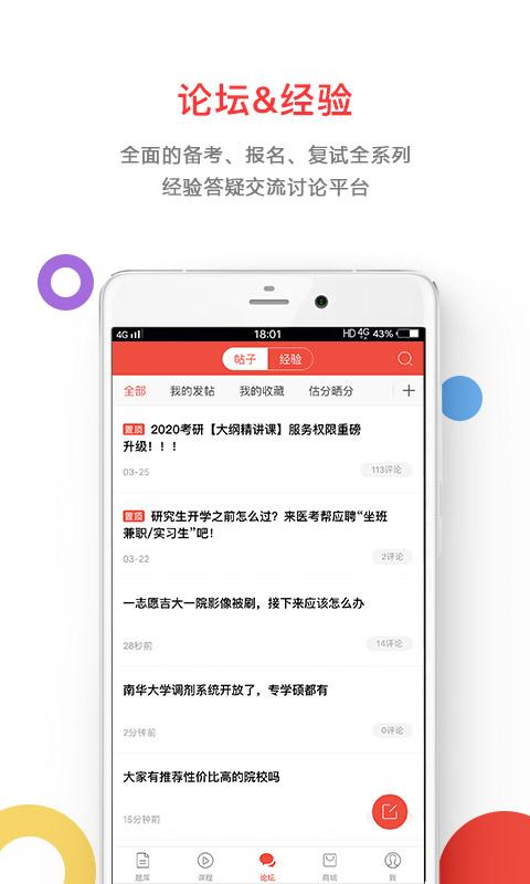 医考帮v1.5.1截图4