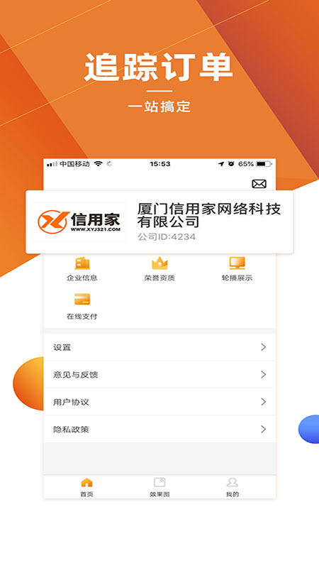 信用家商家截圖預覽