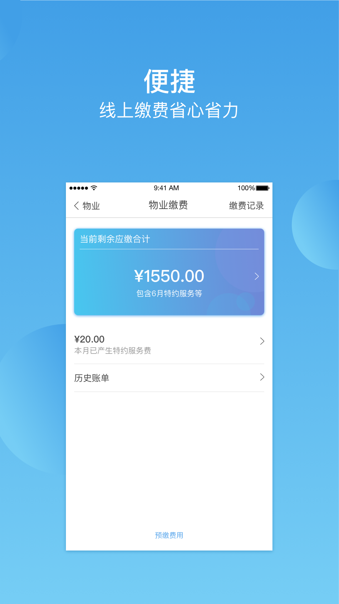 华丰前海湾v3.0.0截图3