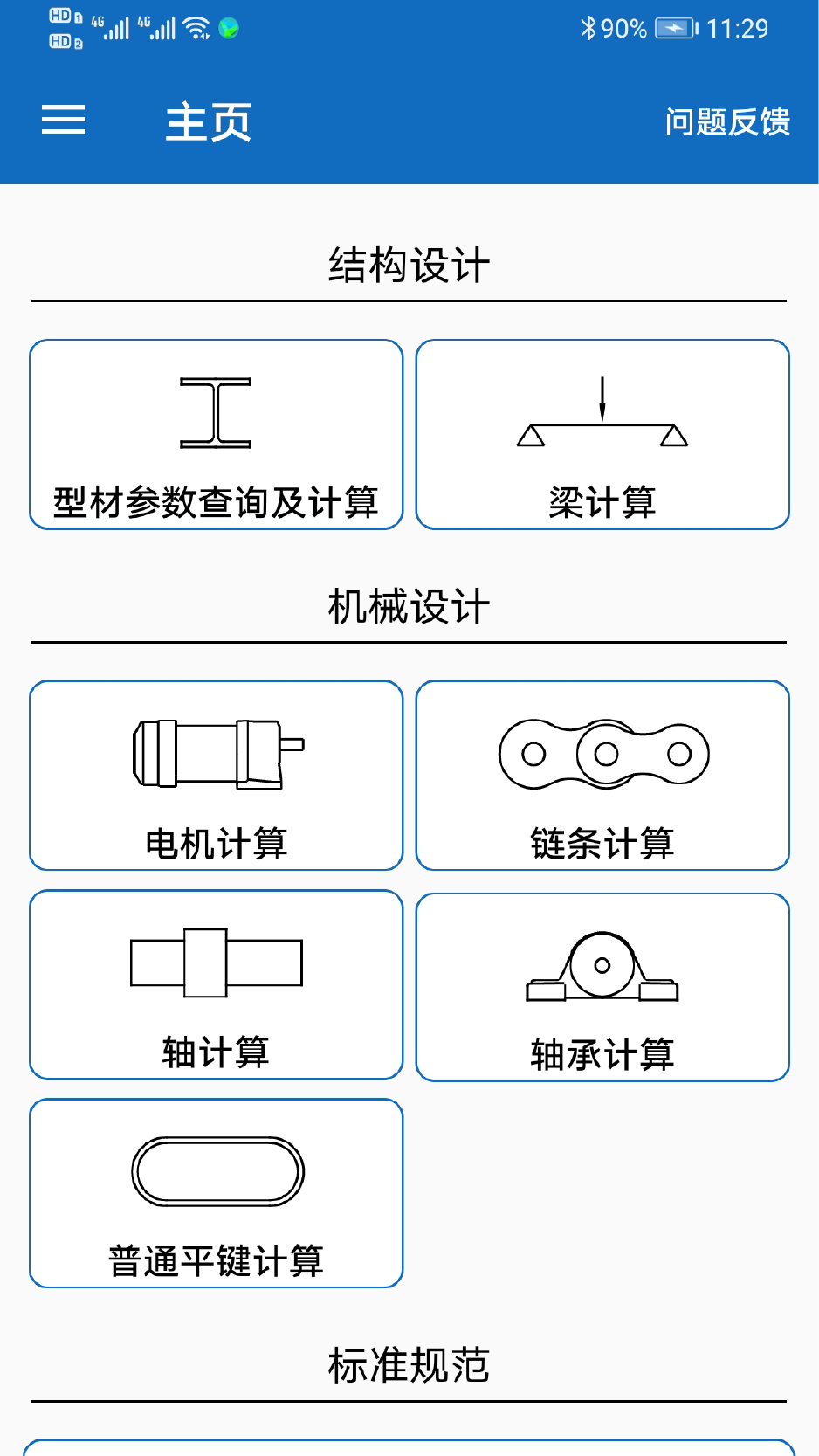 立体车库设计截图1