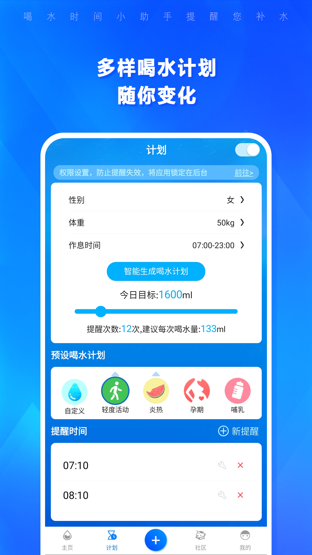 喝水时间v1.3.82截图2