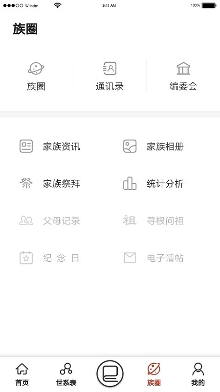 奥氏族谱截图5