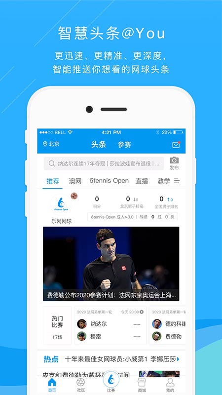 乐网网球v8.0.6截图1