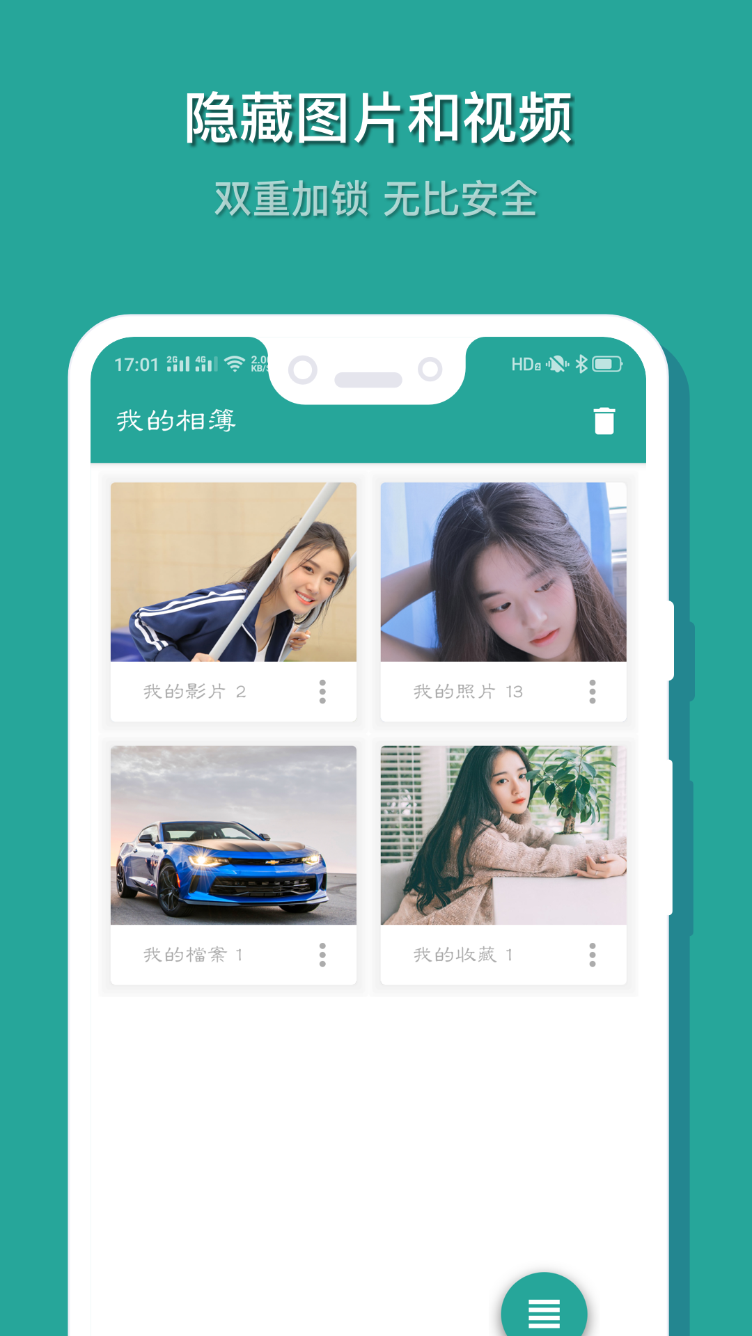 相册保险箱v1.3.7(005)截图1