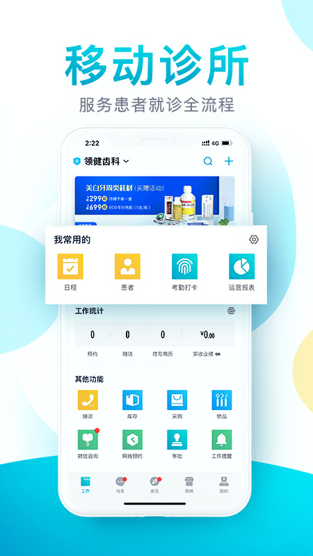 e看牙v4.4.7截图1