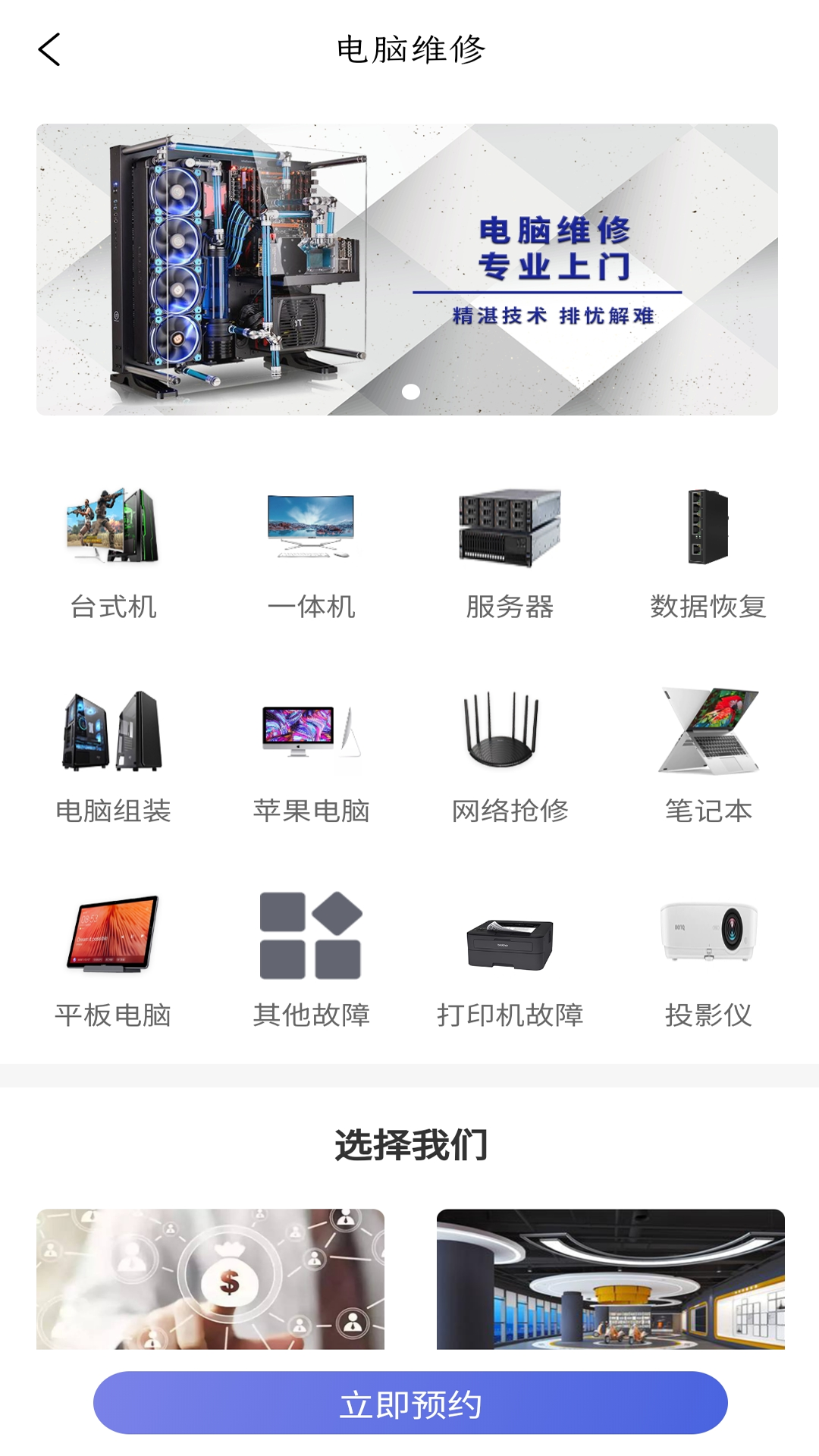 叮咚维修截图2