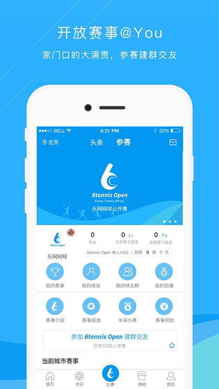 乐网网球v8.0.6截图2