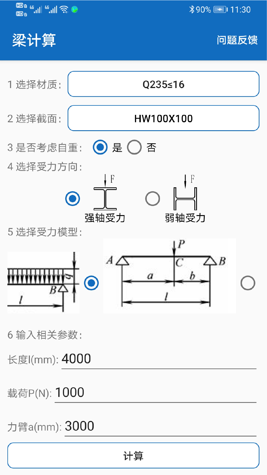 立体车库设计截图3