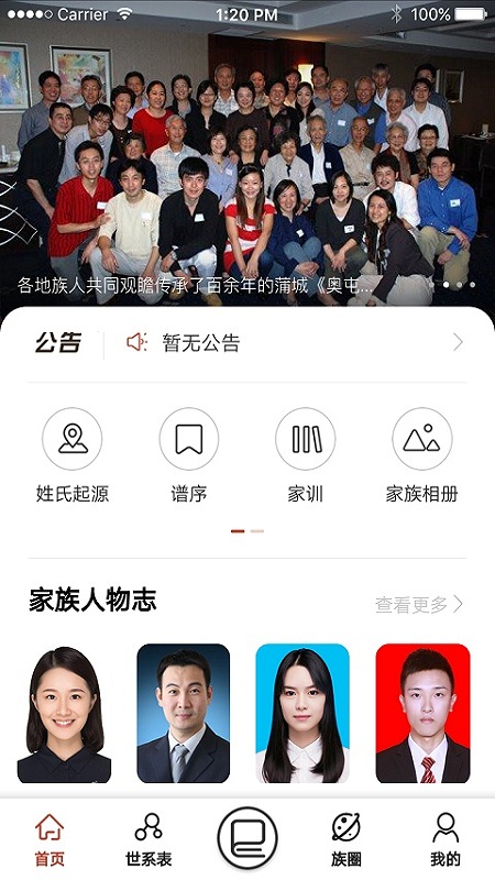 奥氏族谱截图3