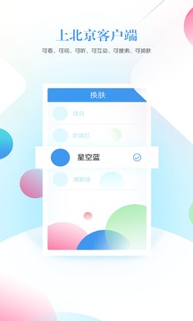 北京客户端应用截图2