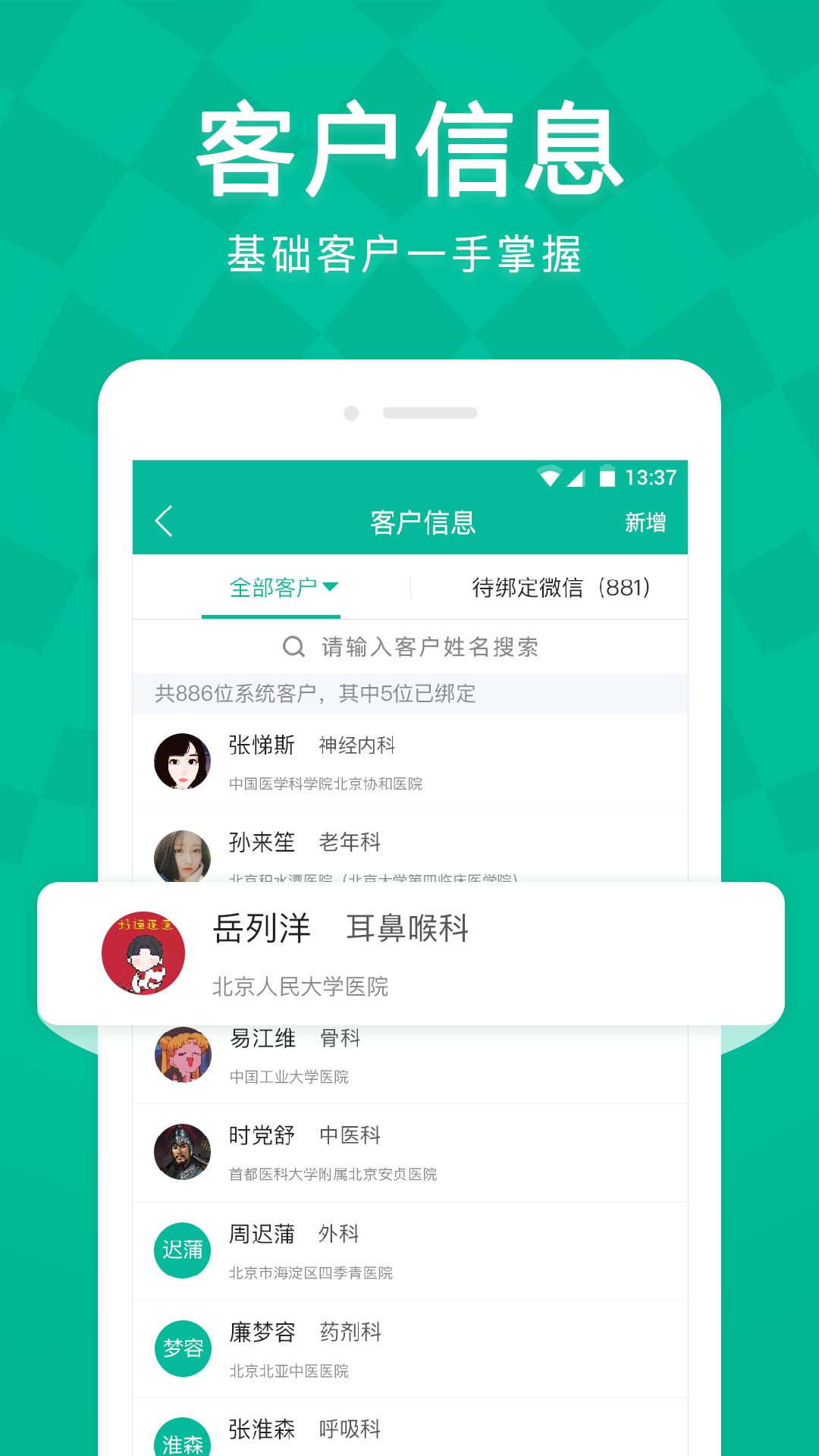 Linker拜访v2.1.1截图4