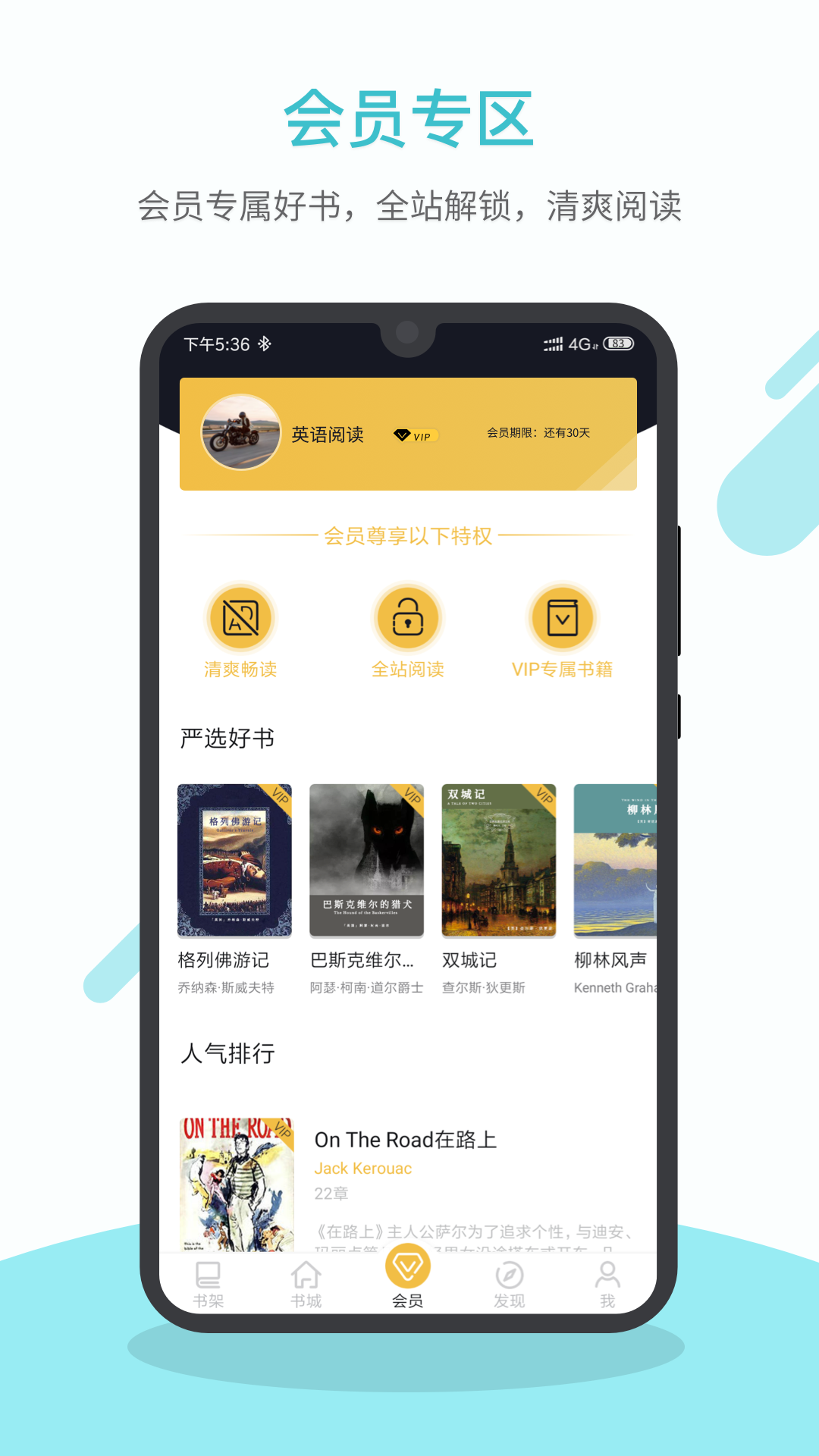 英语读书v1.5.1截图4