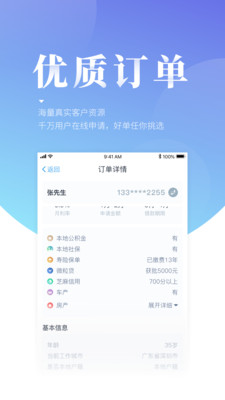 极贷助手截图3