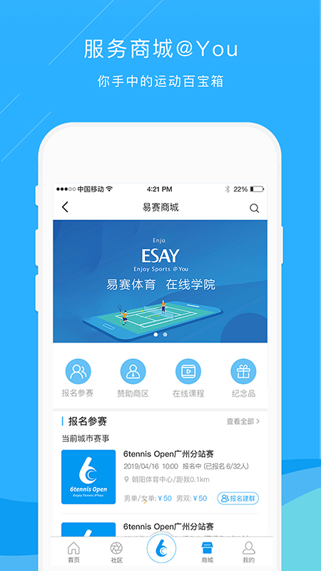 乐网网球v8.0.6截图3