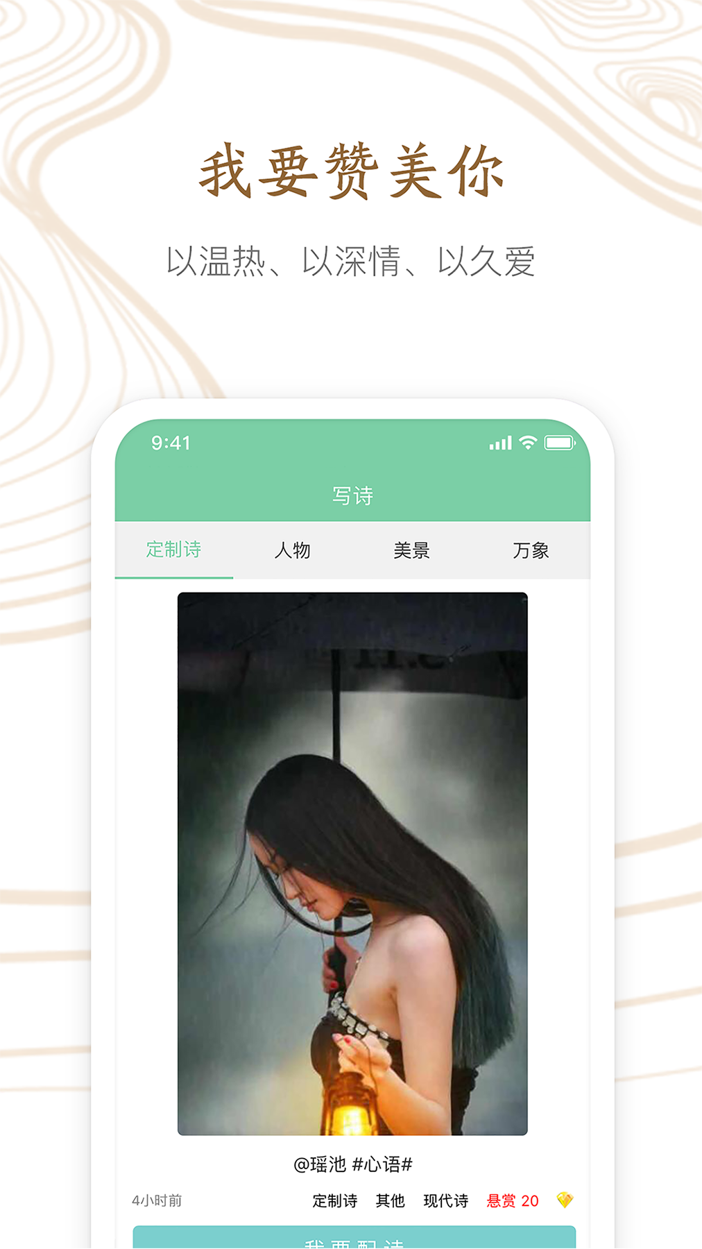 为你写诗v3.5.9截图5