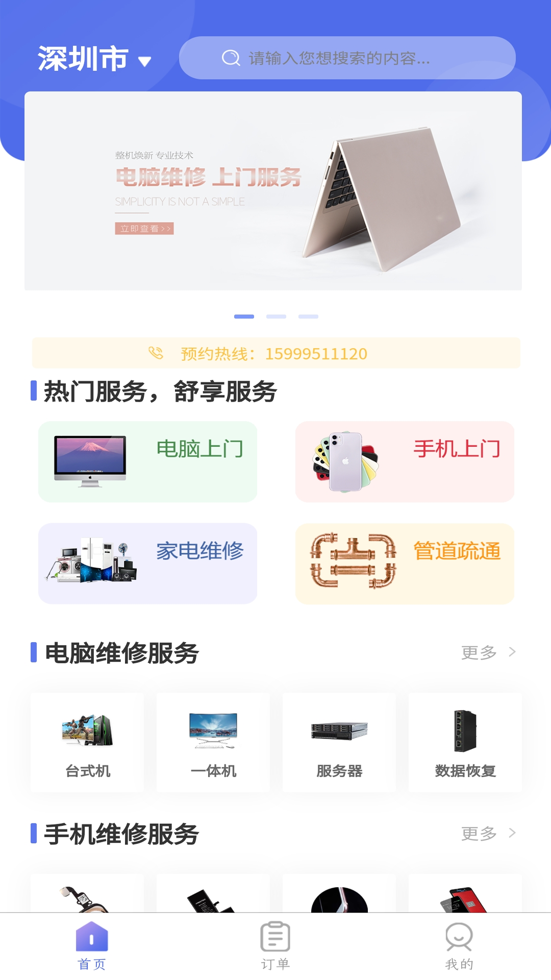 叮咚维修截图1