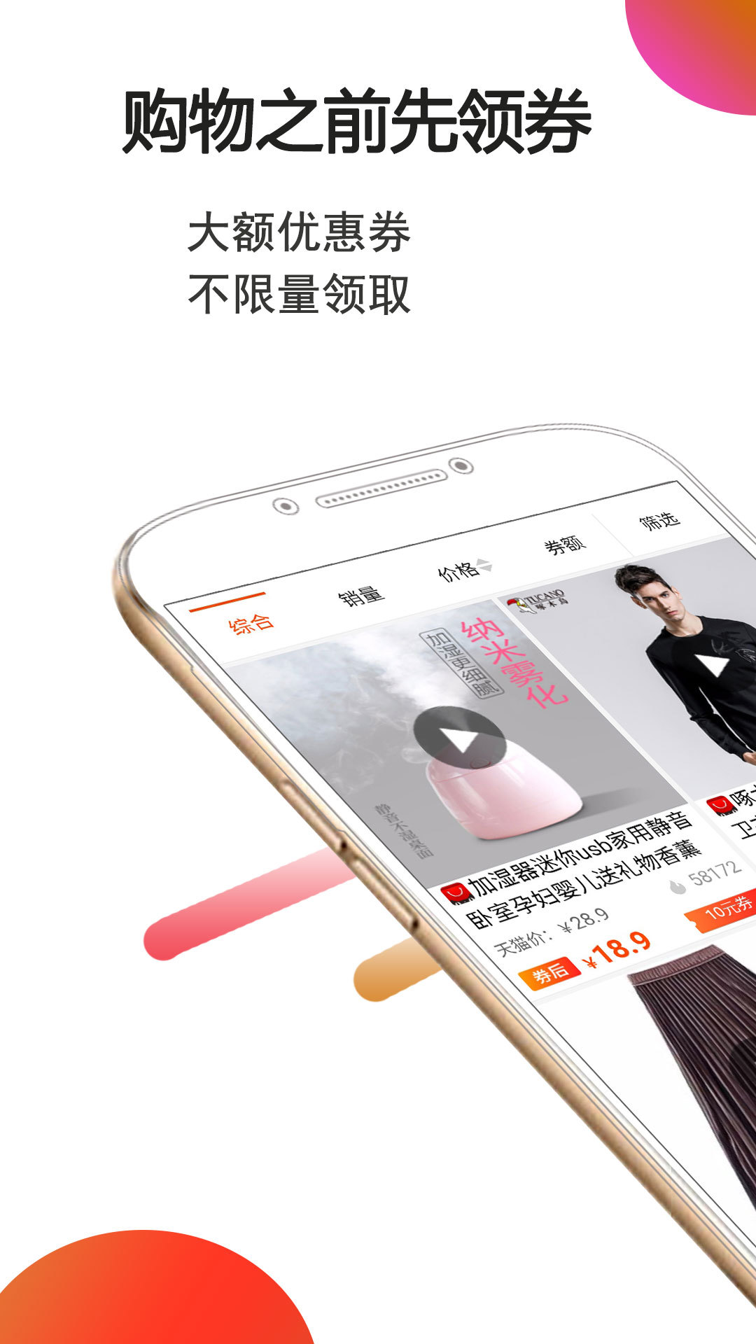 手淘优惠券v1.0.40截图1