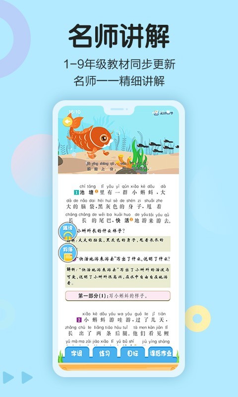 語文同步學(xué)截圖預(yù)覽