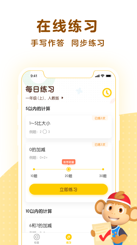 小猴口算v1.6.2截图4