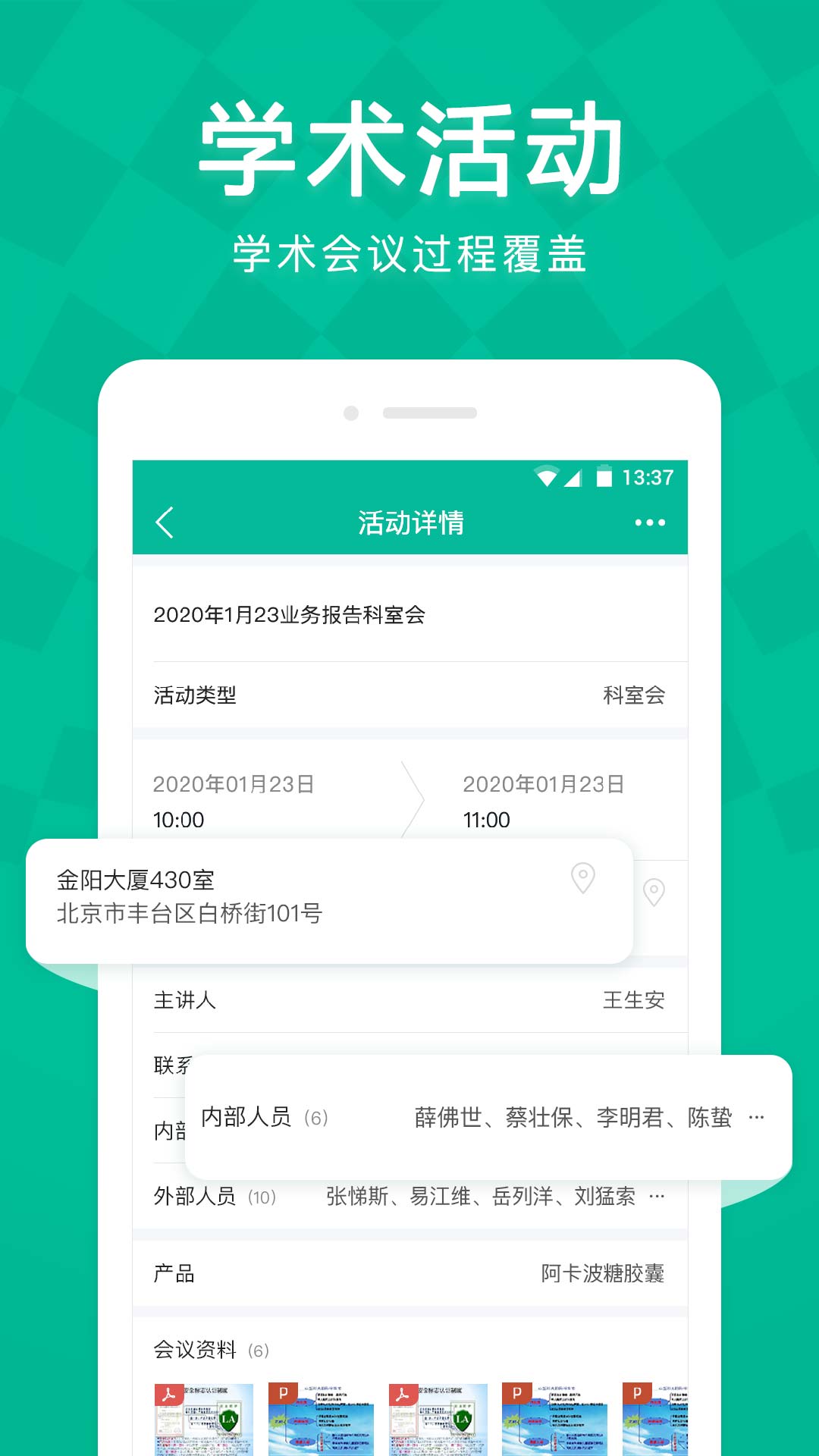 Linker拜访v2.1.1截图3