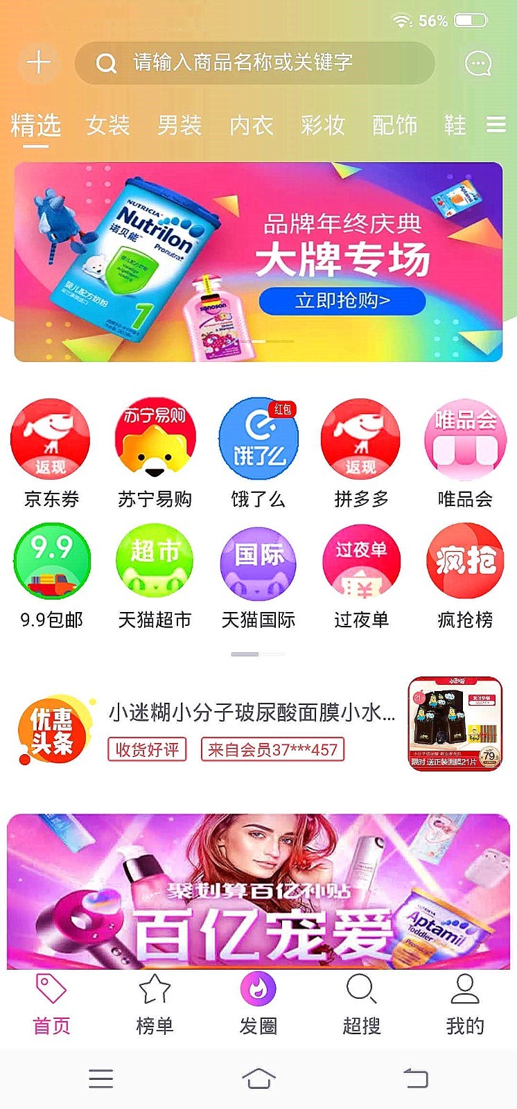 亿人优品v4.0.33截图2