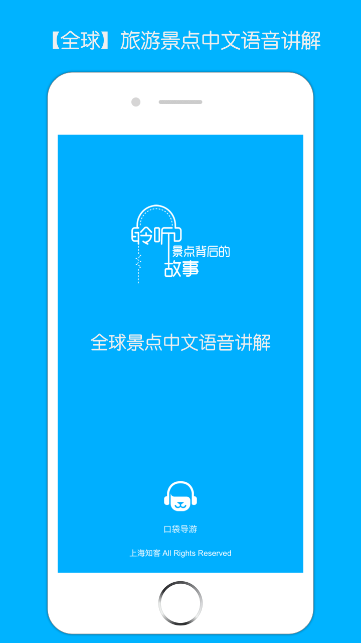 口袋導游截圖預覽