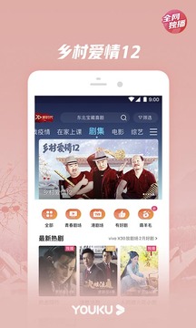 优酷视频-重生精彩呈现截图