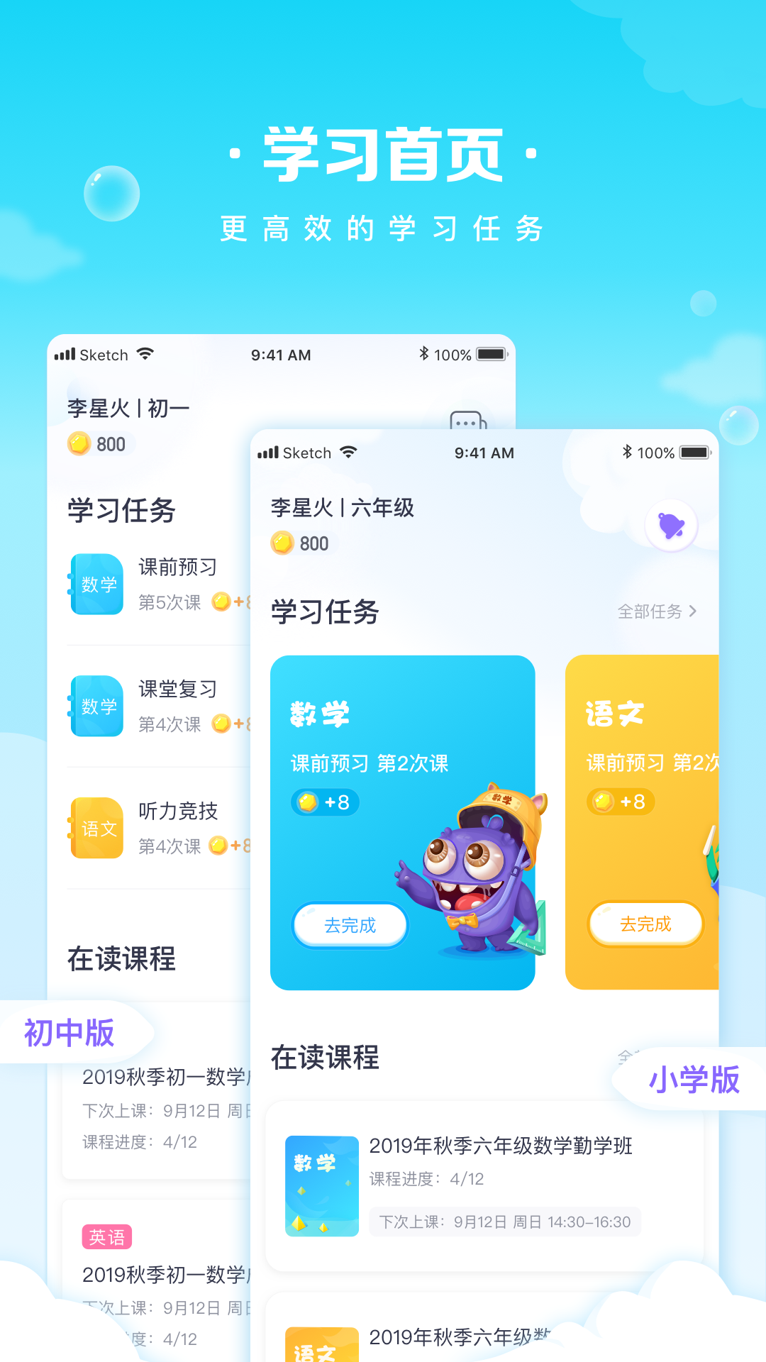 晓教育学生端v4.1.0截图2