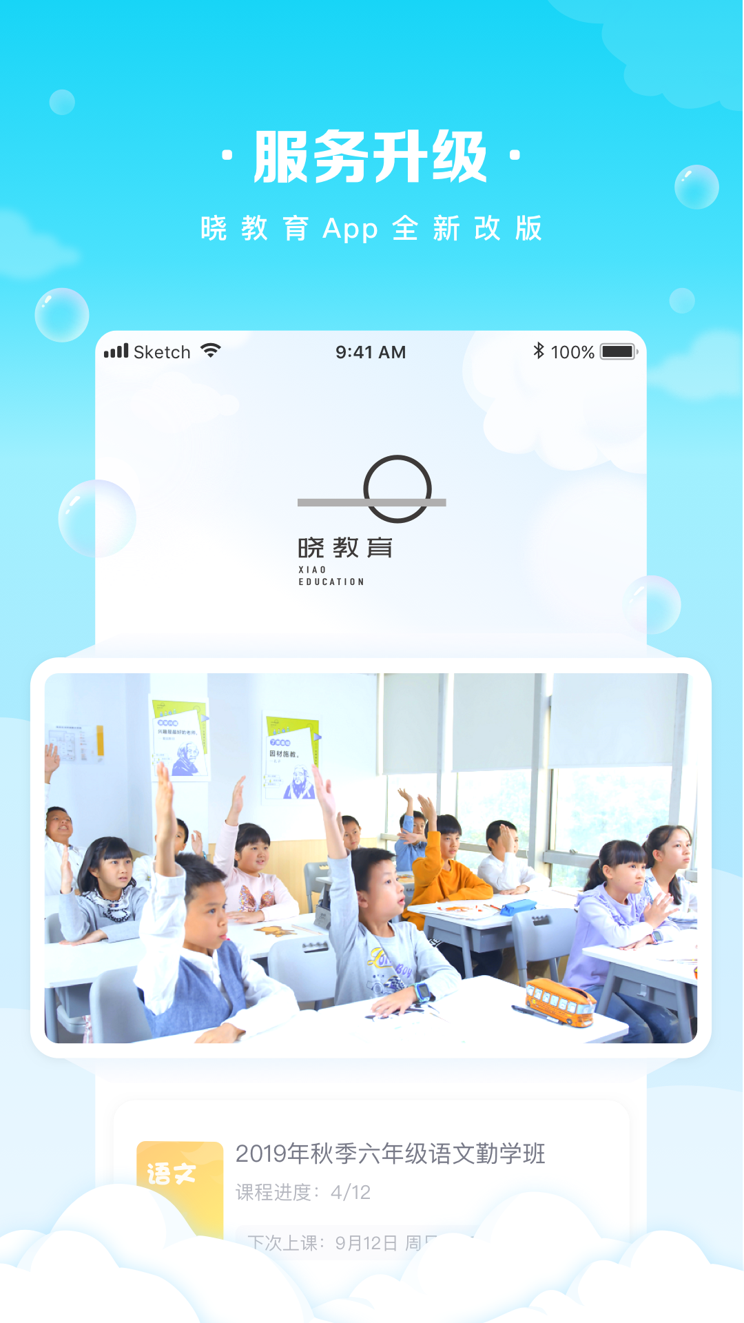 晓教育学生端v4.1.0截图1