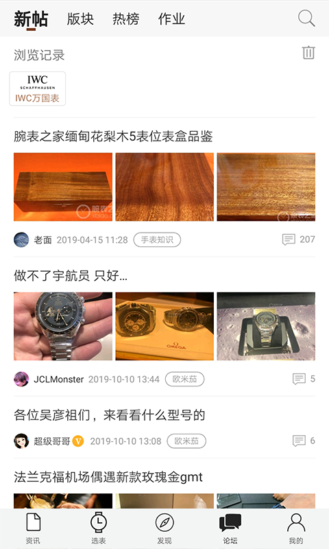 腕表之家截圖預(yù)覽