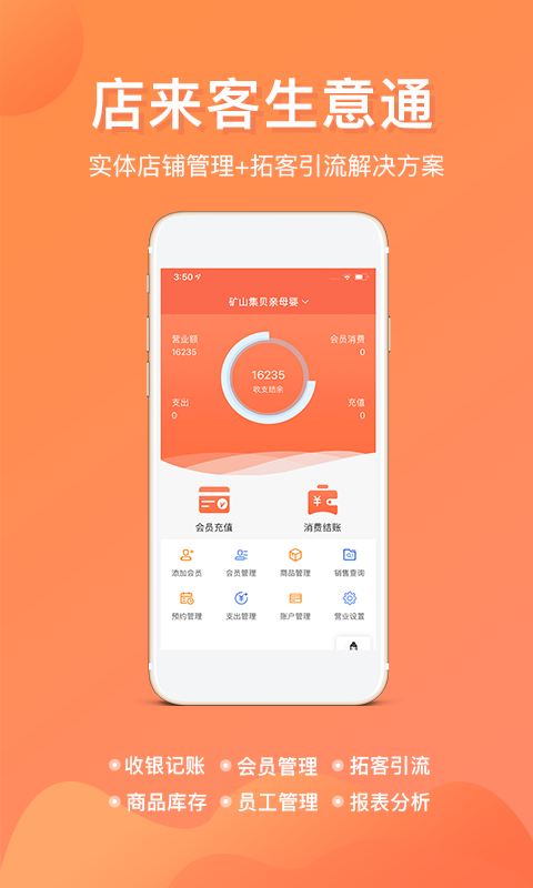 店来客生意收银软件v2.1.1截图1