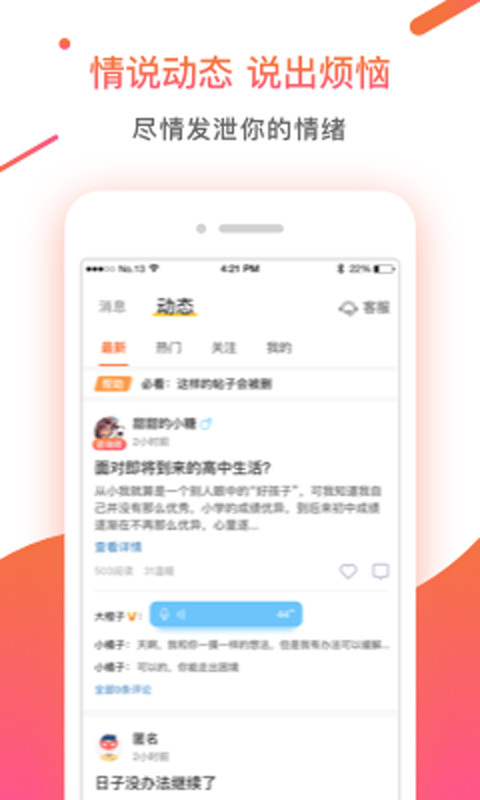 情说v1.7.2.20200313截图5