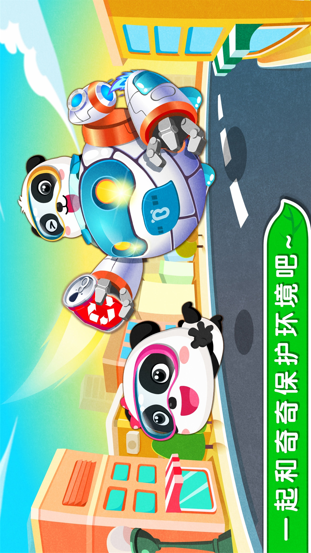 環(huán)保小寶寶截圖預(yù)覽