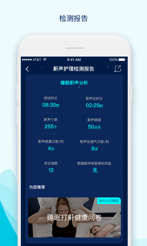 鼾声护理v1.1.0截图5