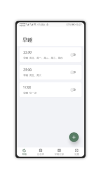 早睡截圖