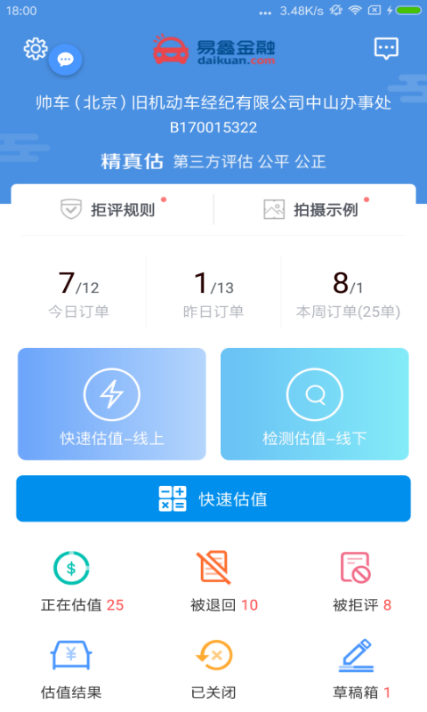 精真估云评估v3.4.4截图4