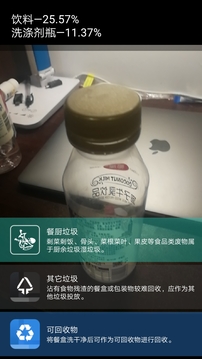 人工智能垃圾分类应用截图4