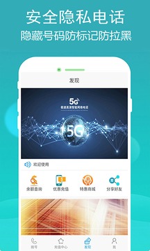 5G電話截圖