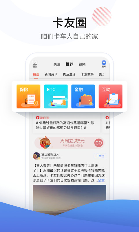 车旺大卡v6.1.1截图3