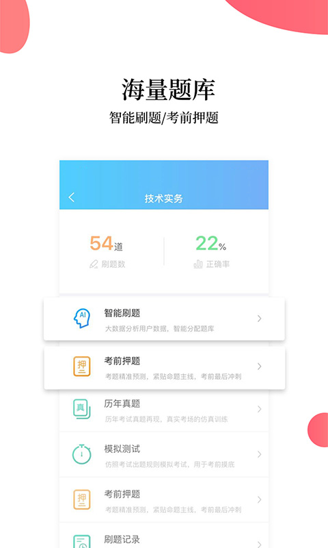 注册消防工程师题库v2.2.3截图3