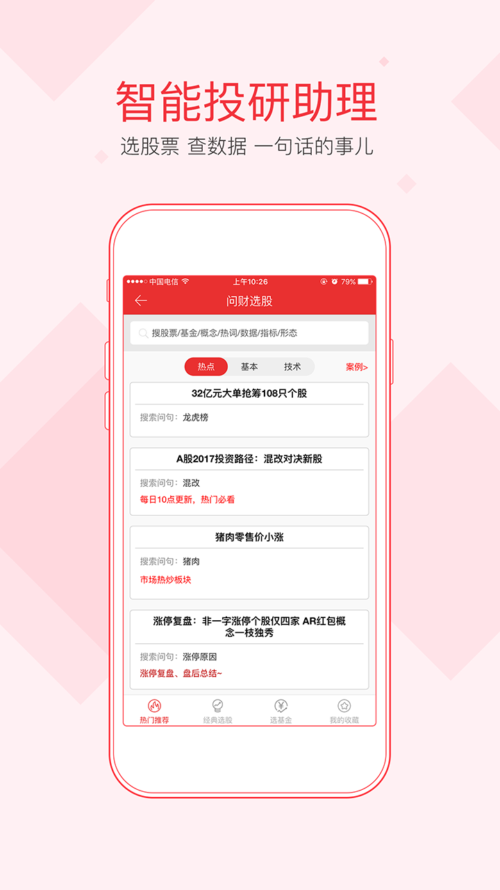 同花順iFinD截圖預(yù)覽