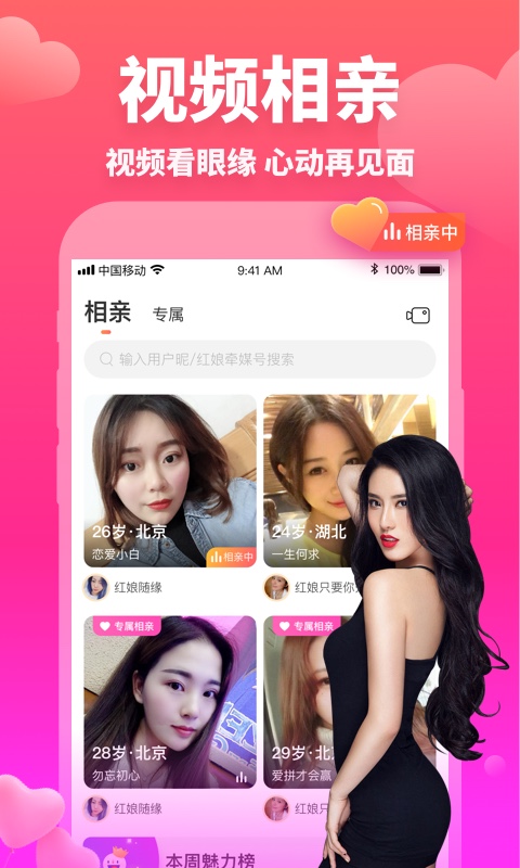 牵媒视频相亲交友v1.4.1截图2