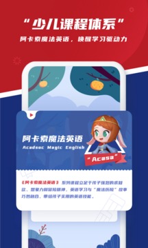 阿卡索英语截图