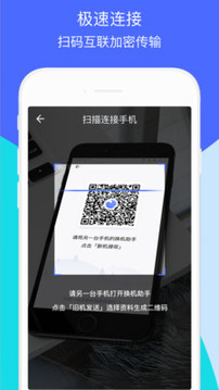 換機(jī)助手截圖