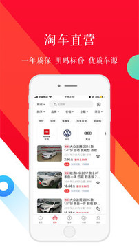淘車二手車截圖