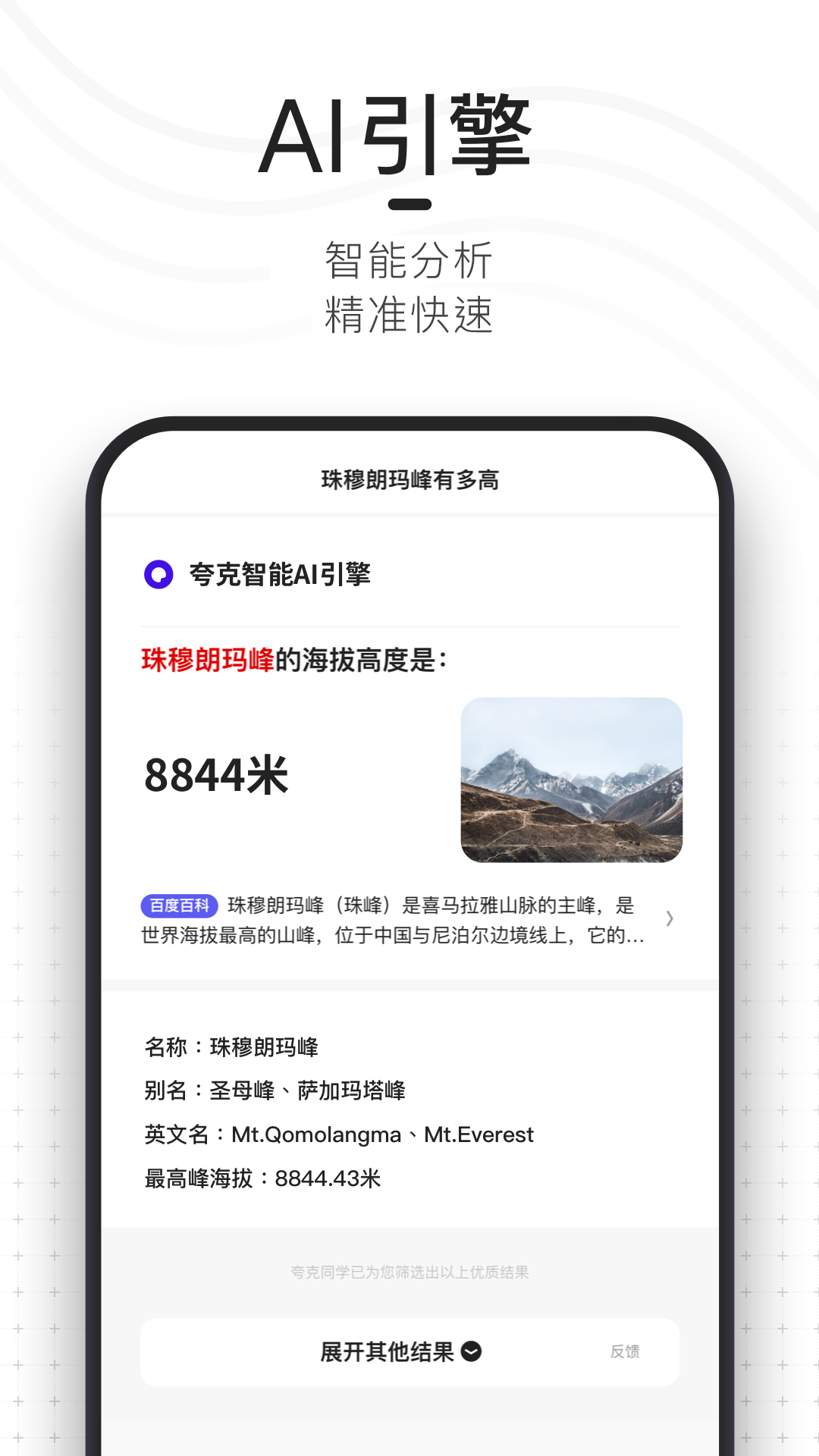 夸克v3.8.5.129截图4