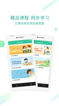 人教點(diǎn)讀截圖