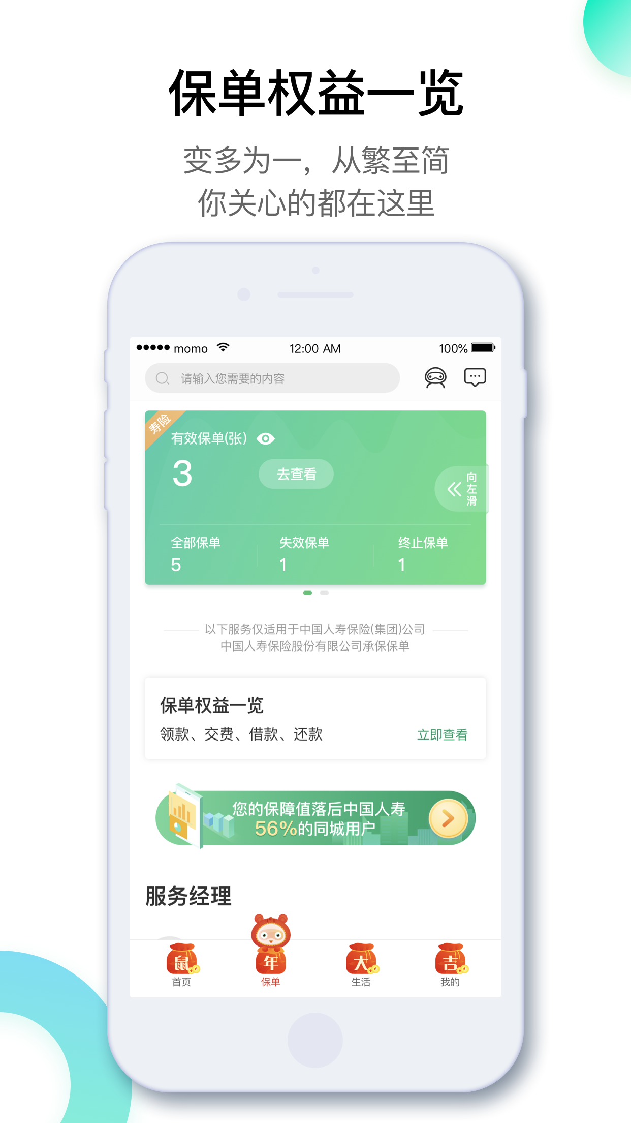 中国人寿寿险v2.4.3截图2