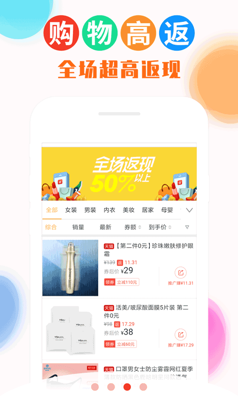 返利喵v2.0.0截图3